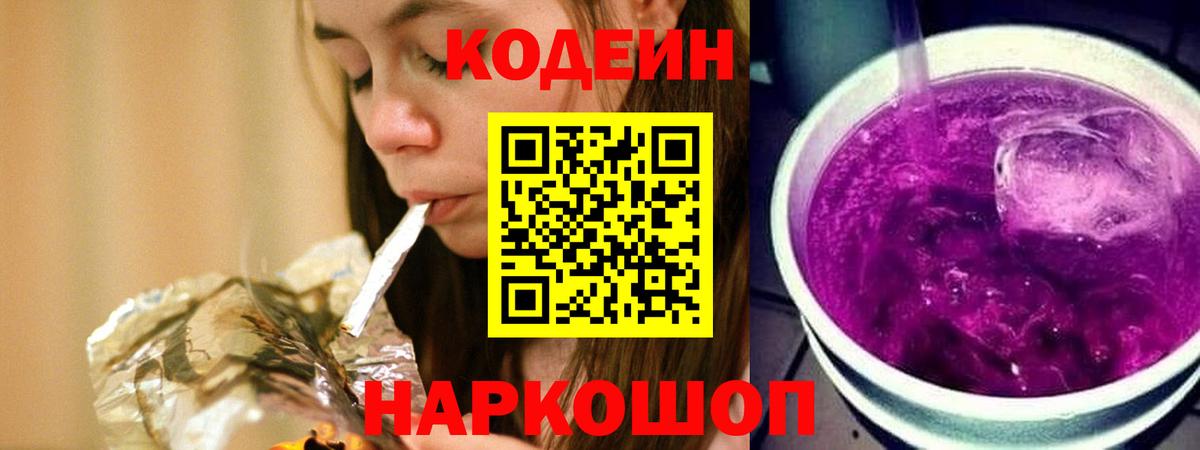 Лосино-Петровский  Codein Purple Drank  Codein напиток Lean (лин)  Вход с VPN 