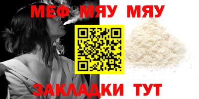мяу мяу кристалл Заводоуковск