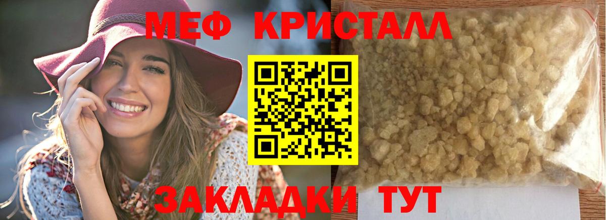 МЯУ-МЯУ мука  Меф  МЯУ-МЯУ VHQ  Мефедрон  Лосино-Петровский  Вход с VPN 