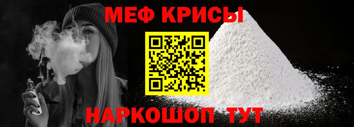Мефедрон кристаллы Лосино-Петровский