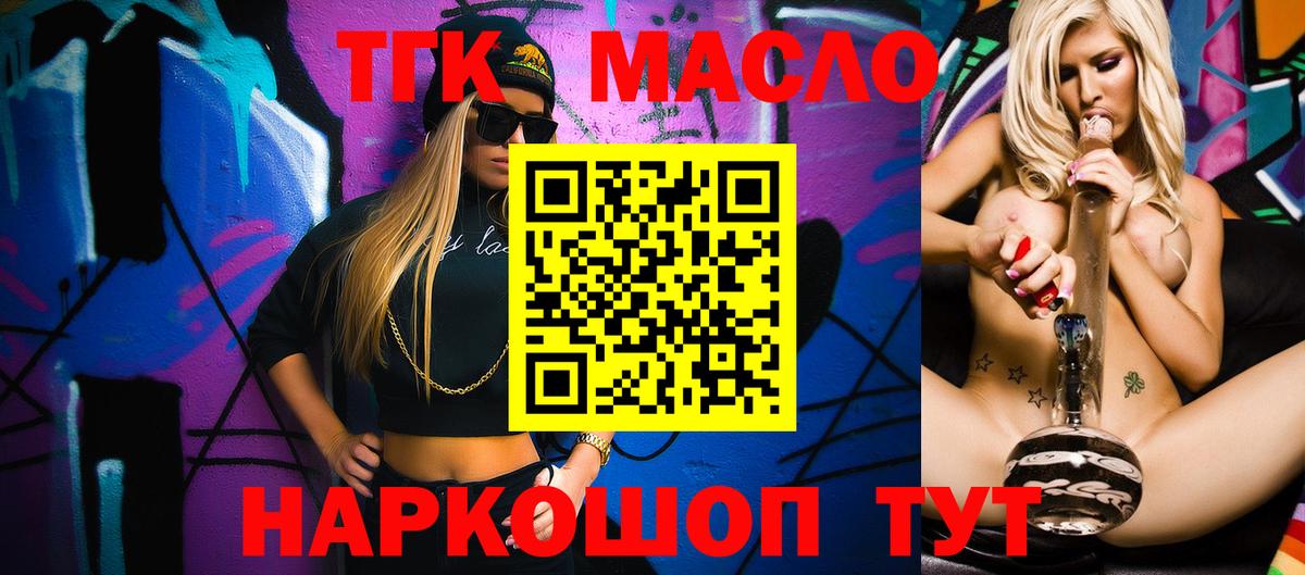 Дистиллят ТГК вейп Лосино-Петровский
