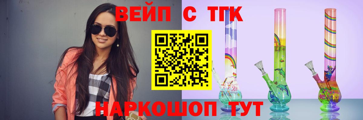 ТГК вейп  Дистиллят ТГК вейп с тгк  Вход с VPN  Лосино-Петровский 